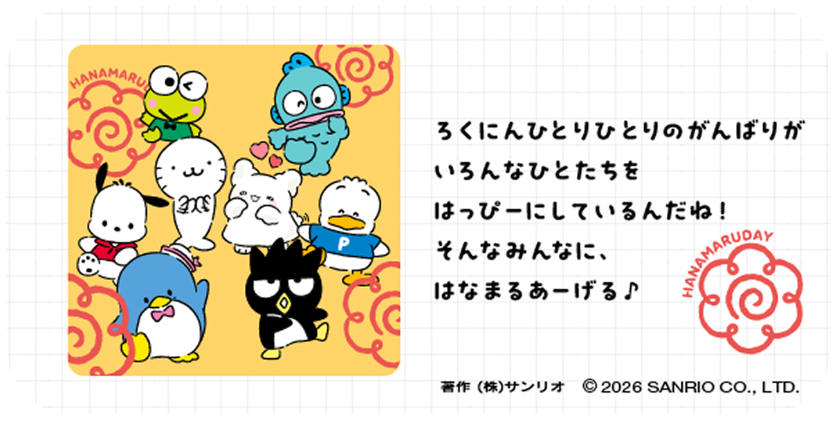 ろくにんひとりひとりのがんばりがいろんなひとたちをはっぴーにしているんだね！そんなみんなに、はなまるあーげる！
