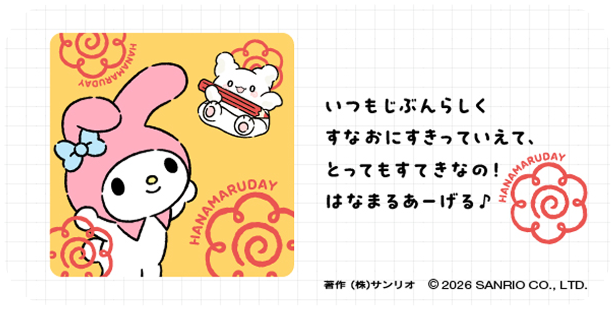 いつもじぶんらしくすなおにすきっていえて、とってもすてきなの！はなまるあーげる♪