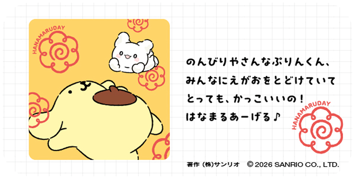 のんびりやさんなぷりんくん、みんなにえがおをとどけていてとっても、かっこいいの！はなまるあーげる♪