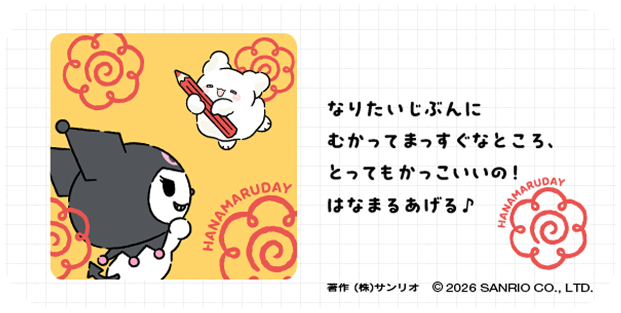 なりたいじぶんにむかってまっすぐなところ、とってもかっこいいの！はなまるあげる♪