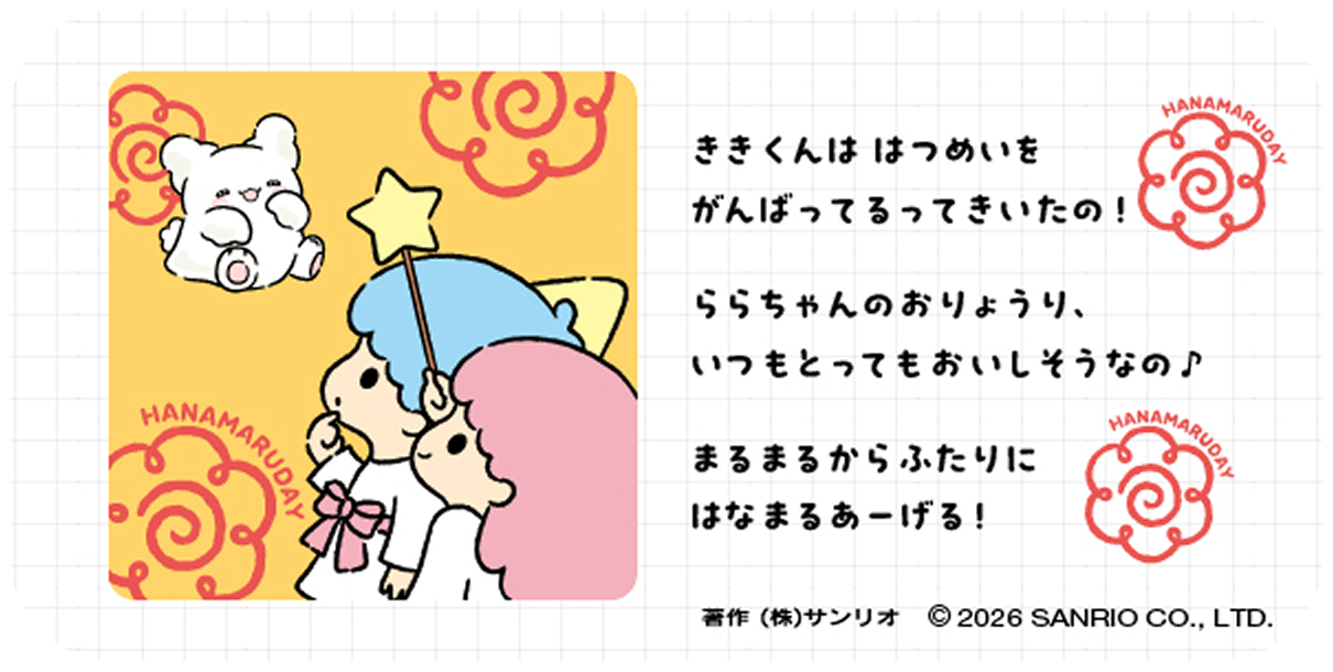 ききくんははつめいをがんばってるってきいたの！ららちゃんのおりょうり、いつもとってもおいしそうなの♪ まるまるからふたりにはなまるあーげる！